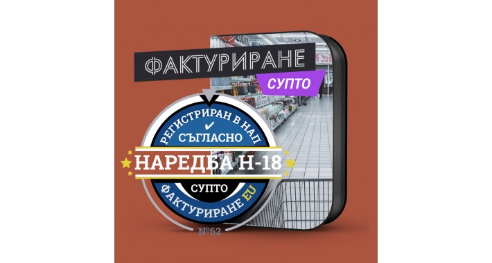 Импортер за СУПТО "Фактуриране ЕУ"