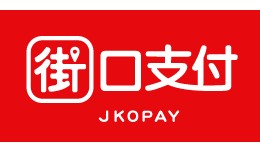 街口支付(JKOPAY)