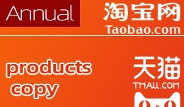年费版Taobao and Tmall Products copy - annual..