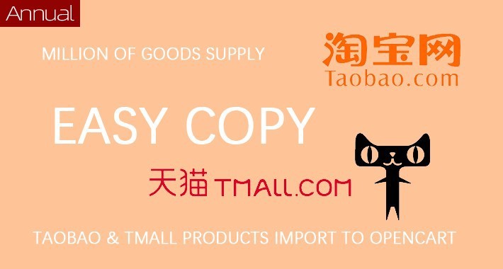 年费版Taobao and Tmall Products copy - annual(for OC 2.0.*- 2.1.*)