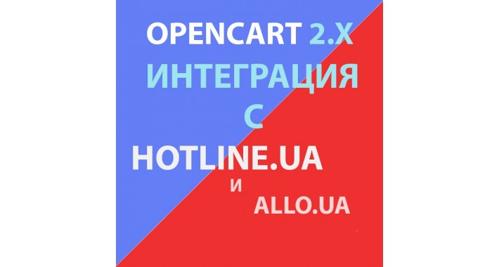 Модуль XML выгрузки товаров на Allo.ua / Hotline.ua