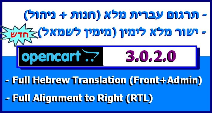 עברית , Hebrew Full Translation + RTL , 3020 - NEW