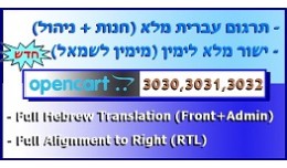 עברית , Hebrew Full Translation + RTL , 303..
