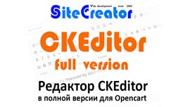 CKEditor for Opencart by sitecreator