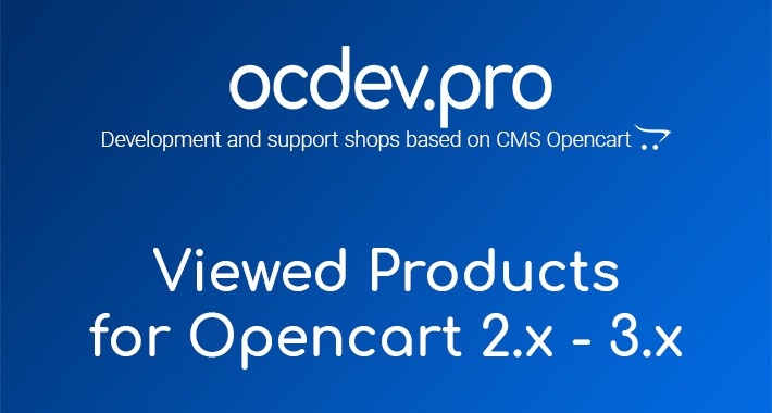 OCDEV.pro - Viewed Products for Opencart 2.x - 3.x