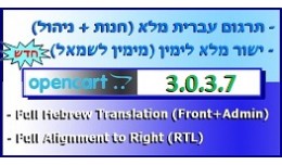 עברית , Hebrew Full Translation + RTL , 303..