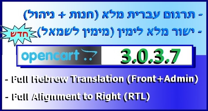 עברית , Hebrew Full Translation + RTL , 3037 - NEW