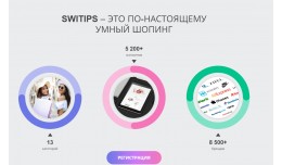 Switips API. Кэшбэк