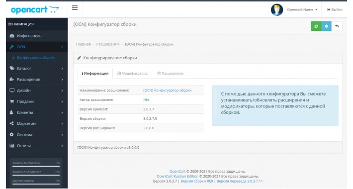 [OCN] Assembly Configurator