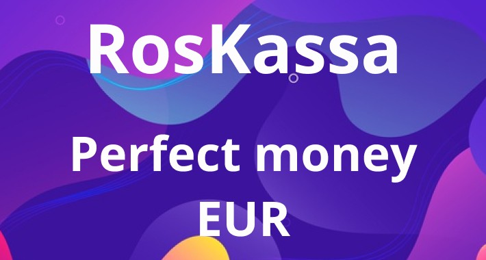 Прием платежей  Perfect Money EUR через RosKassa