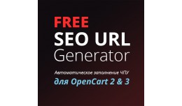 SEO URL Generator FREE by Serge Tkach