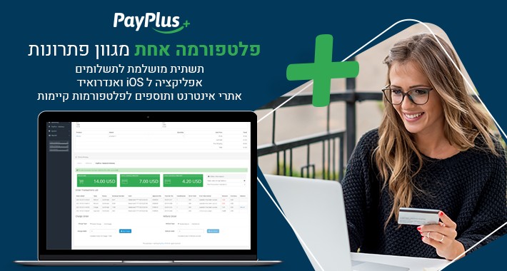 PayPlus - Payment Gateway