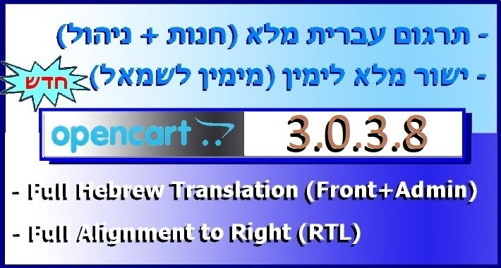 עברית , Hebrew Full Translation + RTL , 3038 - NEW
