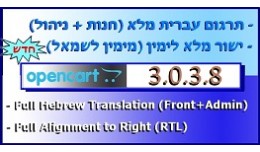 עברית , Hebrew Full Translation + RTL , 303..