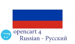 Opencart 4.X - Full Language Pack - Russian Ру..