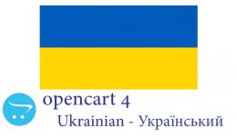 Opencart 4.X - Full Language Pack - Ukrainian У..