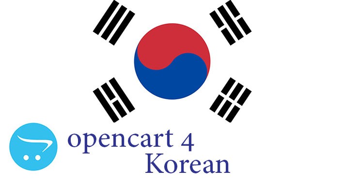 Opencart 4.X - Full Language Pack - Korean 한국인
