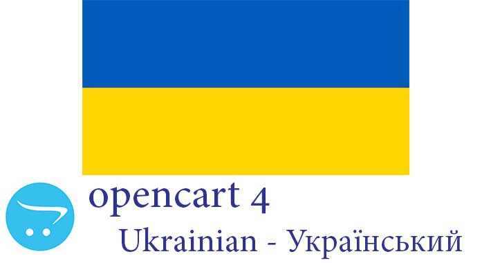 Opencart 4.X - Full Language Pack - Ukrainian Український