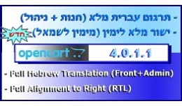 עברית , Hebrew Full Translation + RTL , 401..