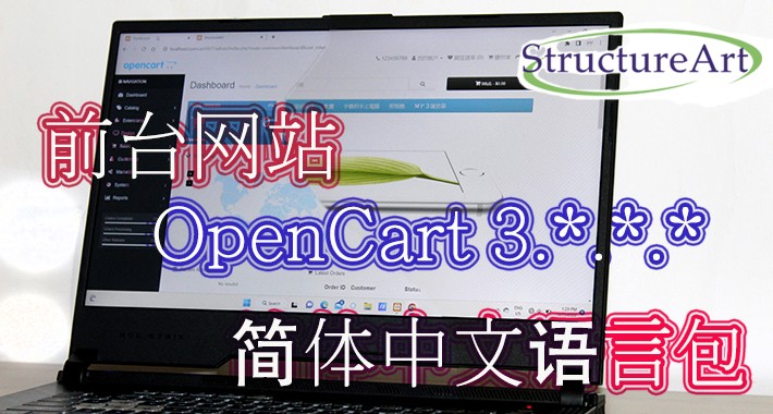 Chinese simplified character for Opencart ver. 3*.*.*