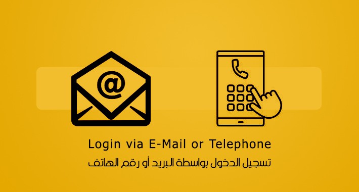 Login via Telephone or  E-Mail