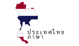 Thailand Language | ภาษาไทย & ..