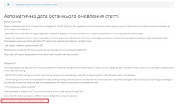 Automatic date last update article for OpenCart 3