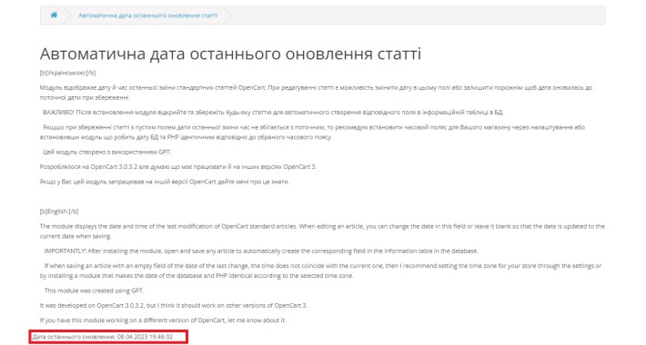 Automatic date last update article for OpenCart 3