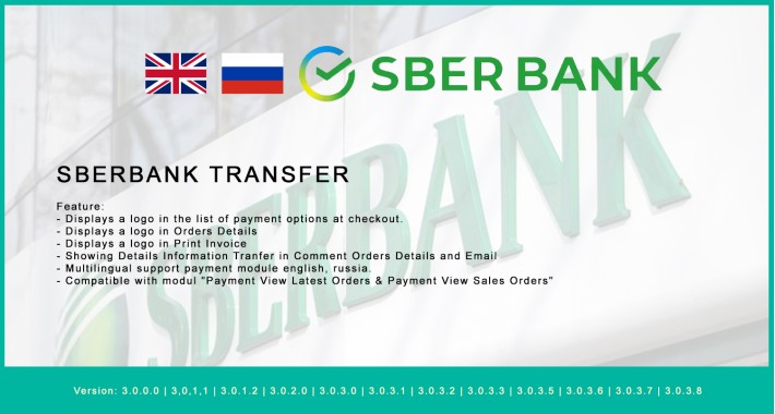 SBERBANK Bank Transfer | СБЕРБАНК Банковский перевод