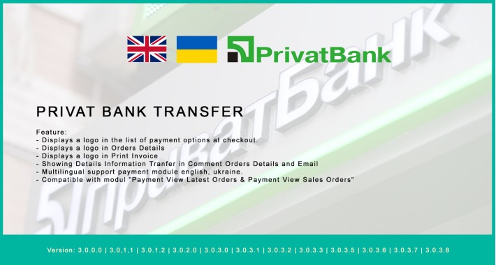 OpenCart - PrivatBank Bank Transfer | Банківський переказ ПриватБанк
