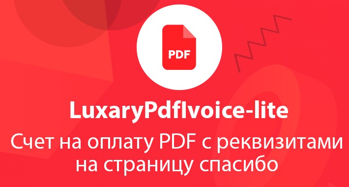 Luxary PDF Invoice-lite - invoice in pdf on success page