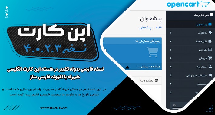 OpenCart 4.0.2.3 Persian | اپن کارت فارسی نسخه 4.0.2.3