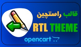 RTL default Opencart V4 | قالب راستچی�..