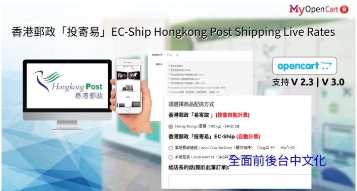 香港郵政「投寄易」EC-Ship Hongkong Post Shipping Live Rates (support v4)