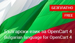Български език за OpenCart 4  (Bu..