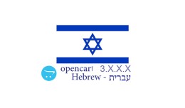 Opencart 3.0.x.x - Full Language Pack - Hebrew ..