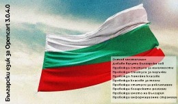 Български език за Opencart 3.0.4...