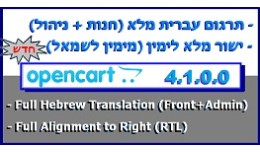 עברית , Hebrew Full Translation + RTL , 410..