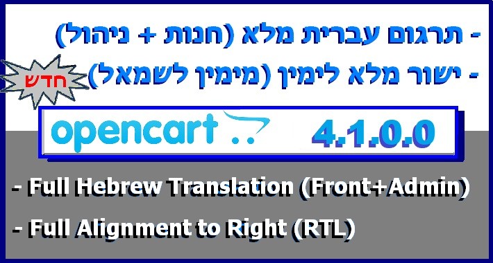 עברית , Hebrew Full Translation + RTL , 4100 - NEW