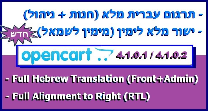 עברית , Hebrew Full Translation + RTL , 4101 / 4102- NEW
