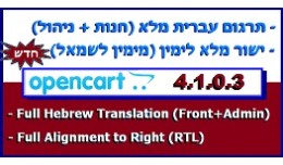 עברית , Hebrew Full Translation + RTL , 410..