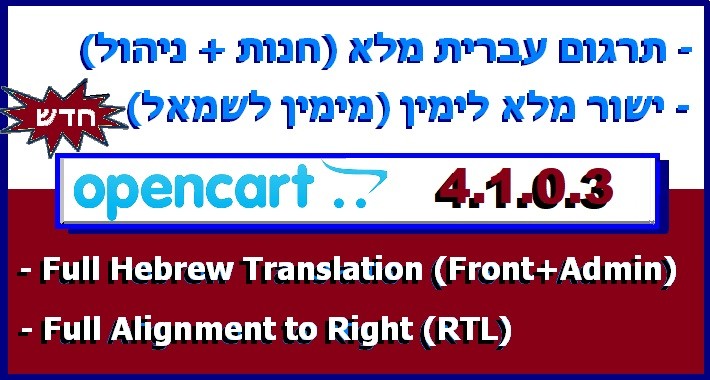 עברית , Hebrew Full Translation + RTL , 4103 - NEW