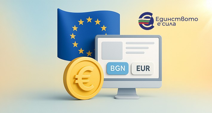 DualCurrency Display – Показване на цени в BGN & EUR