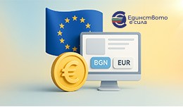 DualCurrency Display – Показване на..