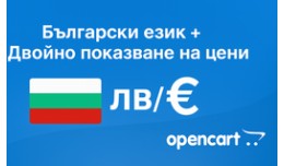 Български език + Двойно по..