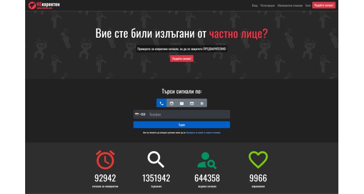 Интеграция с Nekorekten.com (НЕкоректен.ком)