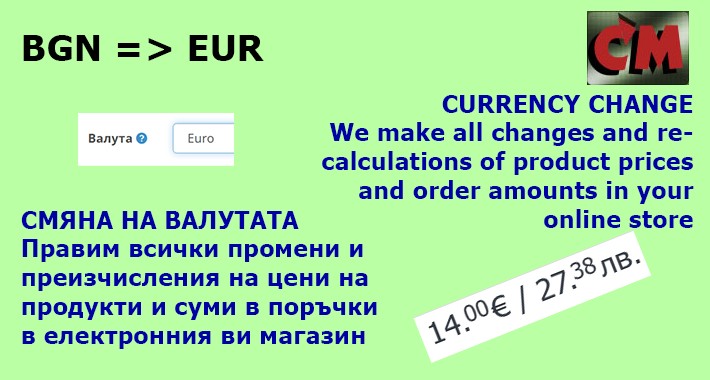 Prices in two currencies – Lev BGN, Euro EUR or other