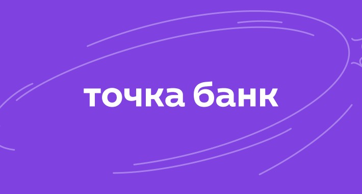 Точка Банк: Интернет-эквайринг
