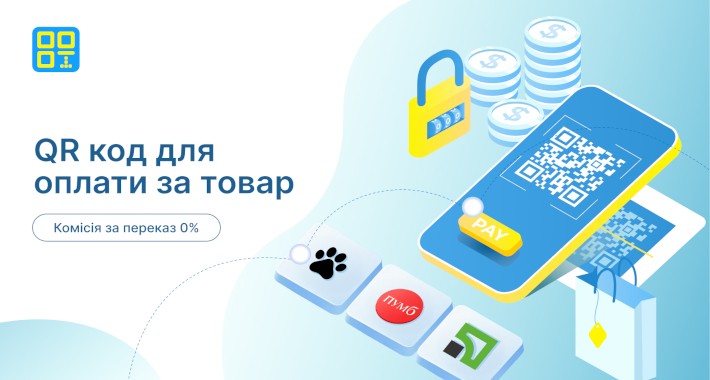 NBU QR Pay — Прийом оплат QR-кодом на рахунок без комісій