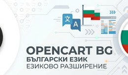 Bulgarian Language Pack for OpenCart 4